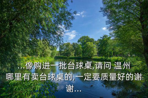 溫州哪里買(mǎi)體育用品好,溫州體育用品批發(fā)市場(chǎng)