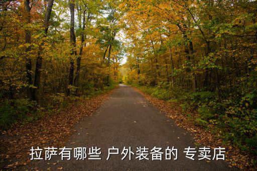 戶(hù)外旅游用品專(zhuān)賣(mài)店,揚(yáng)州市戶(hù)外旅游用品批發(fā)市場(chǎng)