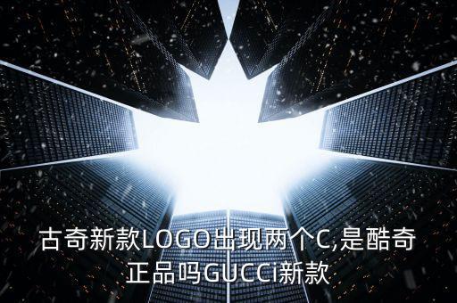 古馳商標
