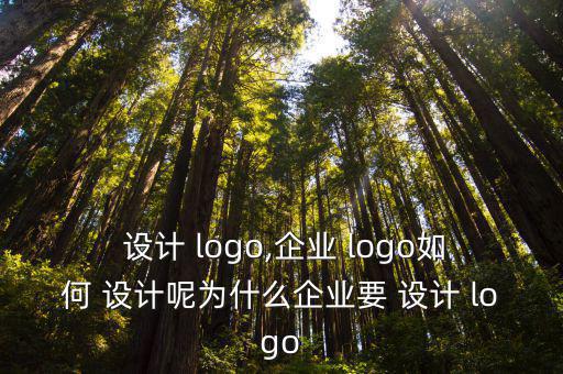 免費(fèi)設(shè)計(jì)公司logo圖標(biāo),一鍵生成logo免費(fèi)