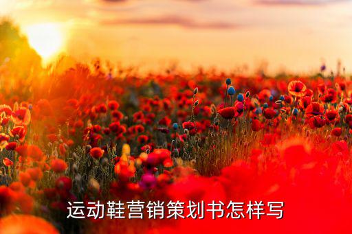 體育用品店慶內(nèi)容怎么寫,我有許多體育用品用英語怎么寫