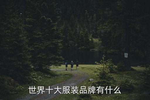 女裝運動品牌排行榜前十名,品牌休閑運動女裝前十名
