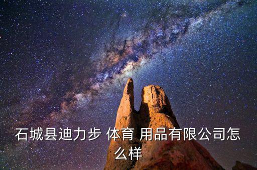 贛州體育用品店在哪里,北京最大的體育用品店在哪里