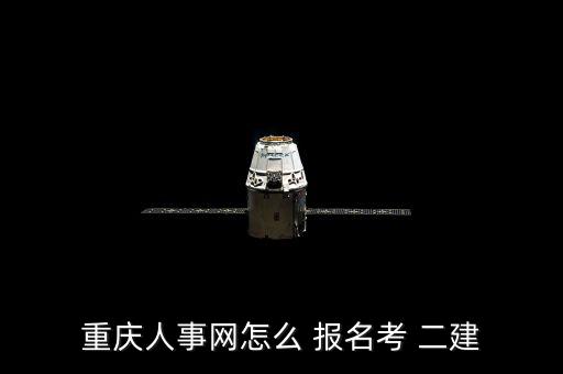 二建報名網(wǎng)站官網(wǎng)登錄,陜西二建報名網(wǎng)站官網(wǎng)登錄2023