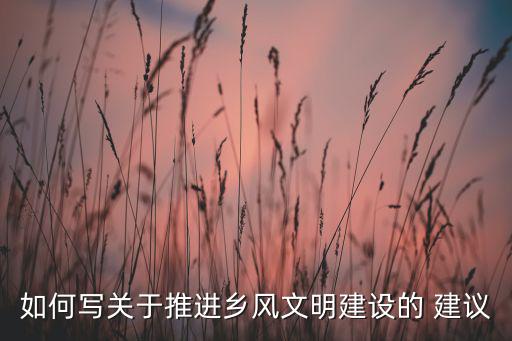關(guān)于修建村文化廣場的建議,修建村文化廣場的請求報告