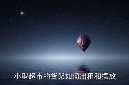 小型貨架子,兩層貨架圖片
