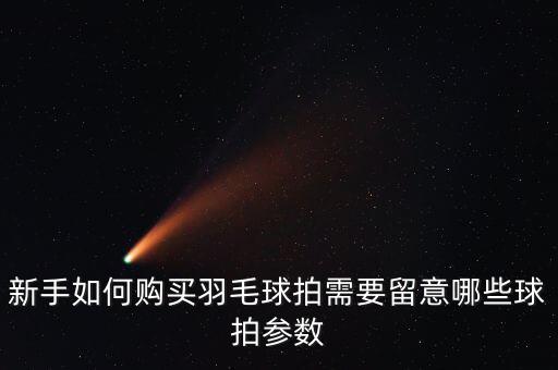 賣(mài)體育用品視頻怎么拍