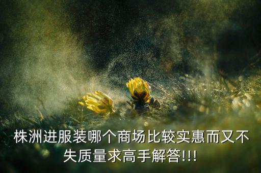 株洲體育用品在哪里買好