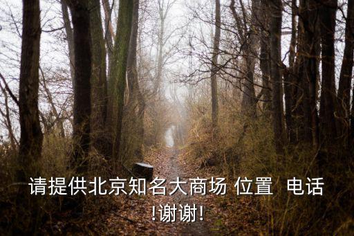 寧都體育用品商店電話多少