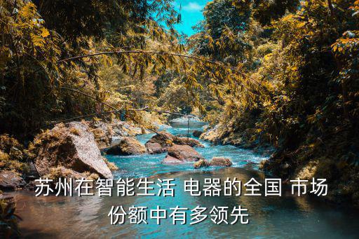 蘇州廚房電器市場(chǎng),最近賣廚房電器的市場(chǎng)在哪里?