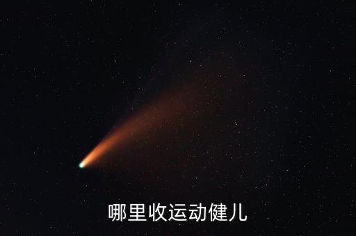 賣體育用品的網(wǎng)站有哪些,專門賣體育用品的網(wǎng)站