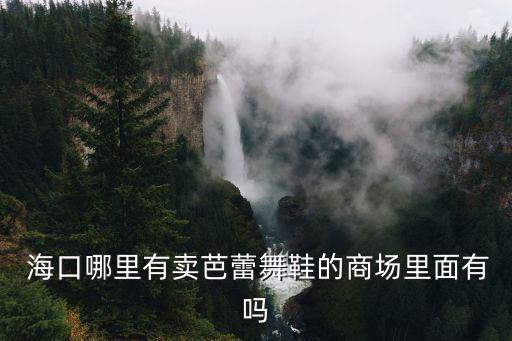 ?？谀睦镔u體育用品便宜,哈爾濱哪里賣體育用品便宜