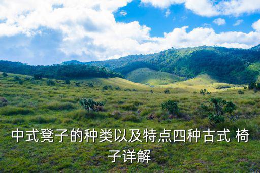 戶外坐椅子圖片大全,戶外折疊椅子圖片大全價格表