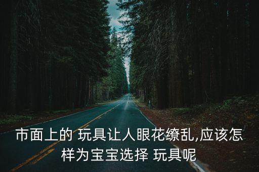 玩具類(lèi)型,兒童玩具類(lèi)型