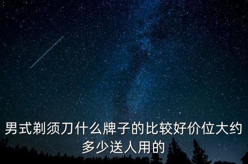 得物網上商城電須刀