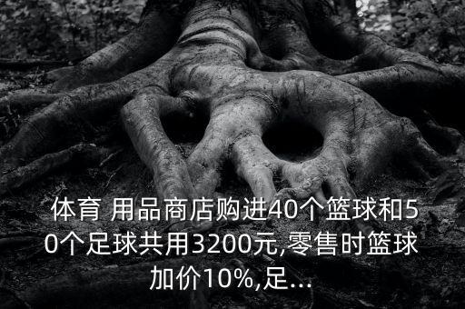 體育用品利潤多少錢,甘肅體育用品多少錢