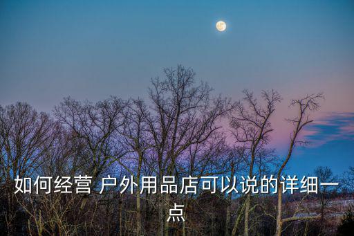 戶外店,走進紀昀路婚紗胡同探路者戶外店和旅行者時尚店合作