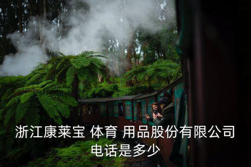 椒江體育用品哪里有賣