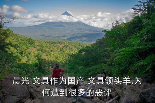 外國文具品牌,德國人工作中強(qiáng)調(diào)效率、紀(jì)律和細(xì)致