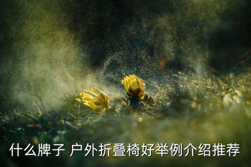戶外長椅子