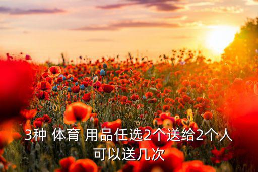 體育用品送什么,送籃球禮物也要講究實(shí)用性和誠信
