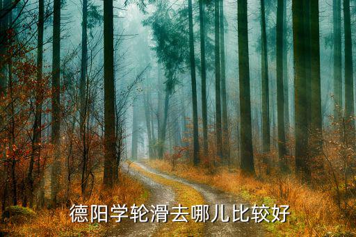 德陽(yáng)哪里有體育用品賣(mài),德陽(yáng)凱貝商貿(mào)有限公司在四川省注冊(cè)成立