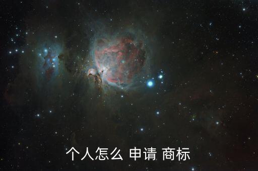 如何申請(qǐng)自己的商標(biāo),i-1商標(biāo)申請(qǐng)人需攜帶營業(yè)執(zhí)照復(fù)印件