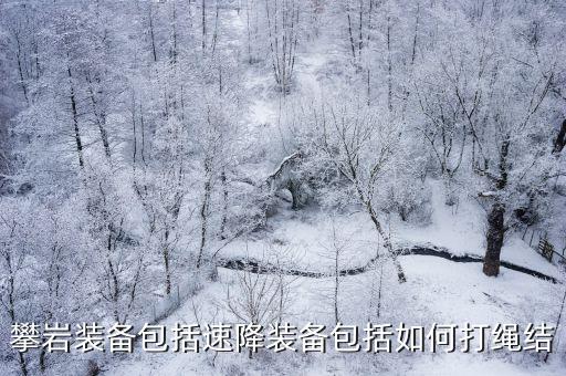 戶外繩索