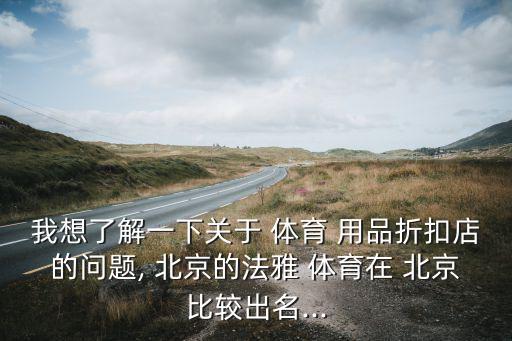北京體育用品哪個(gè)好銷售