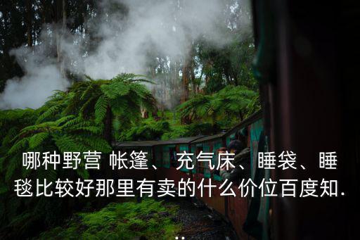 充氣帳篷多少錢一個,充氣帳篷特殊結(jié)構(gòu)不需要搭建也能充氣使用