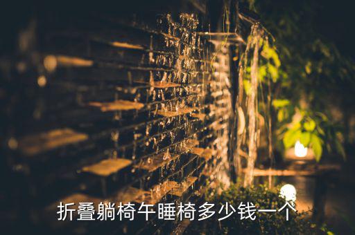 戶外桌椅折疊式,戶外鑄鋁桌椅的優(yōu)缺點