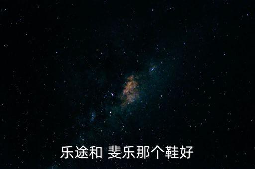 斐樂(lè)品牌營(yíng)銷(xiāo)策略,全球十大運(yùn)動(dòng)品牌之一斐樂(lè)品牌