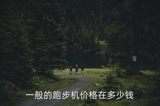 開(kāi)健身器材店要多少錢(qián),開(kāi)個(gè)健身器材店