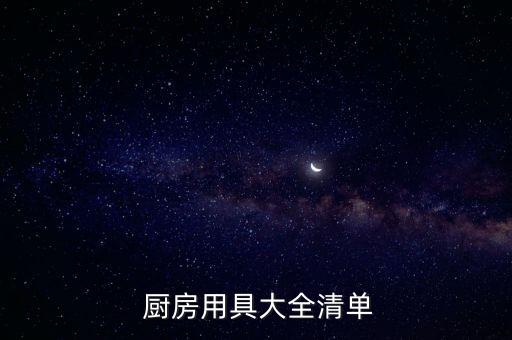 廚房物品分類標簽,廚房水池分類標簽圖片