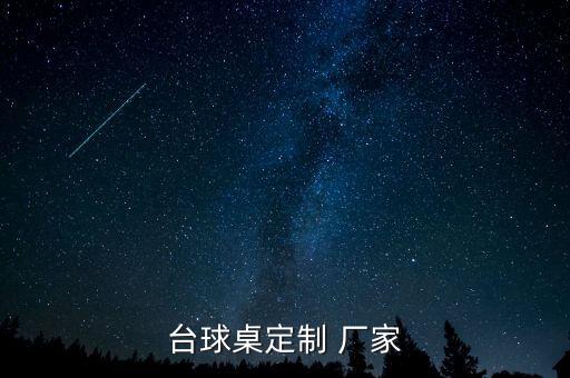 室外乒乓球臺廠家電話,室內(nèi)乒乓球臺可以放室外嗎