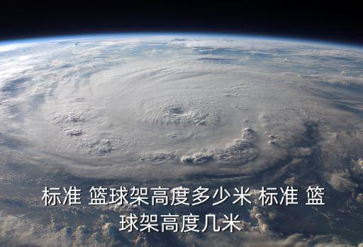 籃球架位置標(biāo)準(zhǔn),我國男子籃球隊(duì)奪金三枚銅牌
