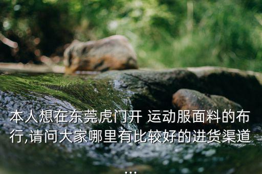 運(yùn)動(dòng)服裝廠家批發(fā)貨源在哪里找,晉江運(yùn)動(dòng)服裝廠家批發(fā)