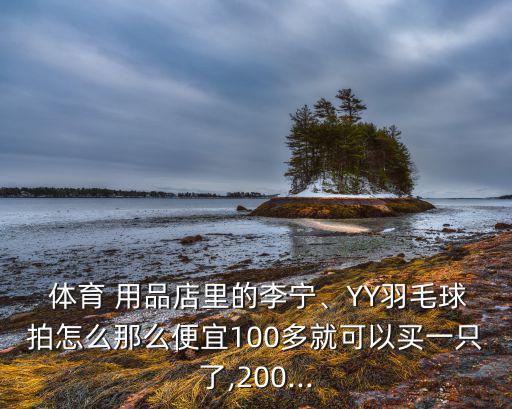 100元能買(mǎi)哪些體育用品