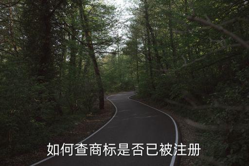 logo注冊(cè)查詢(xún)?nèi)肟诠倬W(wǎng),商標(biāo)logo查詢(xún)網(wǎng)官網(wǎng)