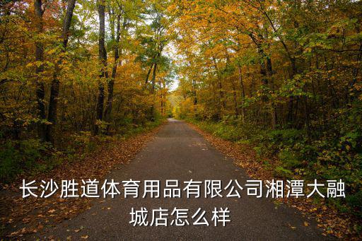 長沙買健身器材的地方,長沙健身器材批發(fā)市場在哪里