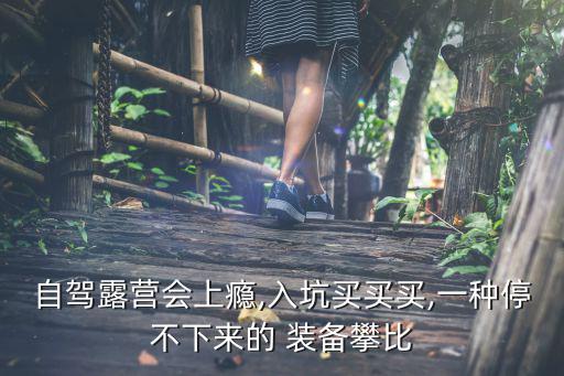 吃住車上的自駕游裝備,適合2人旅行的床車