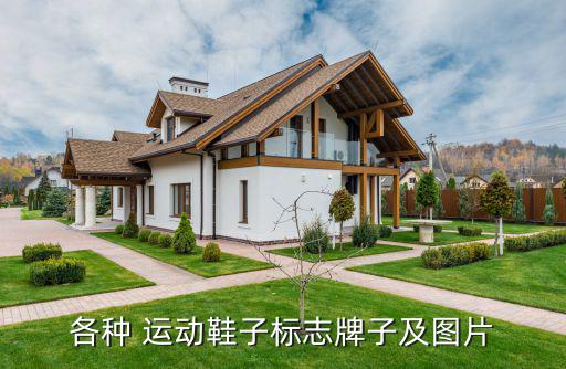 中國運動品牌logo大全,運動品牌logo大全名稱 圖標(biāo)