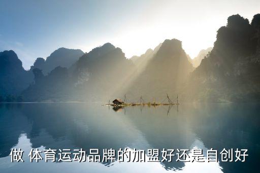體育項(xiàng)目加盟開店,室內(nèi)體育項(xiàng)目加盟