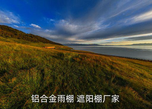 簡(jiǎn)易遮陽(yáng)帳篷,帳篷前面遮陽(yáng)的怎么固定