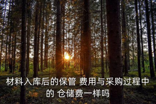 松江體育用品倉(cāng)儲(chǔ)費(fèi)用多少