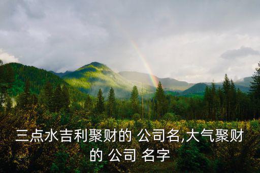 好聽的食品公司名字,有創(chuàng)意的食品商標名字大全