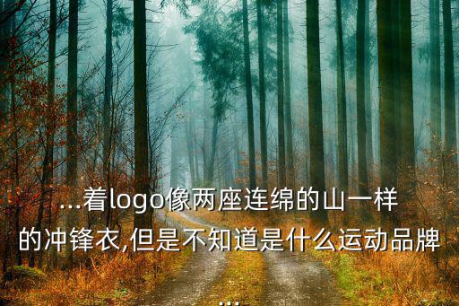 戶(hù)外品牌商標(biāo)圖片大全,哥倫比亞戶(hù)外品牌商標(biāo)圖片