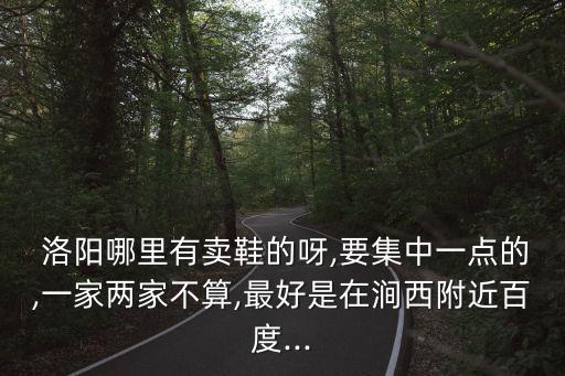 洛陽(yáng)鞋業(yè)批發(fā)市場(chǎng),泉州鞋業(yè)批發(fā)市場(chǎng)在哪里