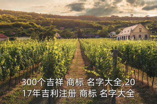 取商標(biāo)名字神器,中國最大的商標(biāo)轉(zhuǎn)讓平臺