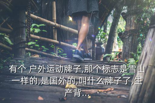 知名戶外品牌logo大全高清,戶外運(yùn)動(dòng)服品牌logo大全